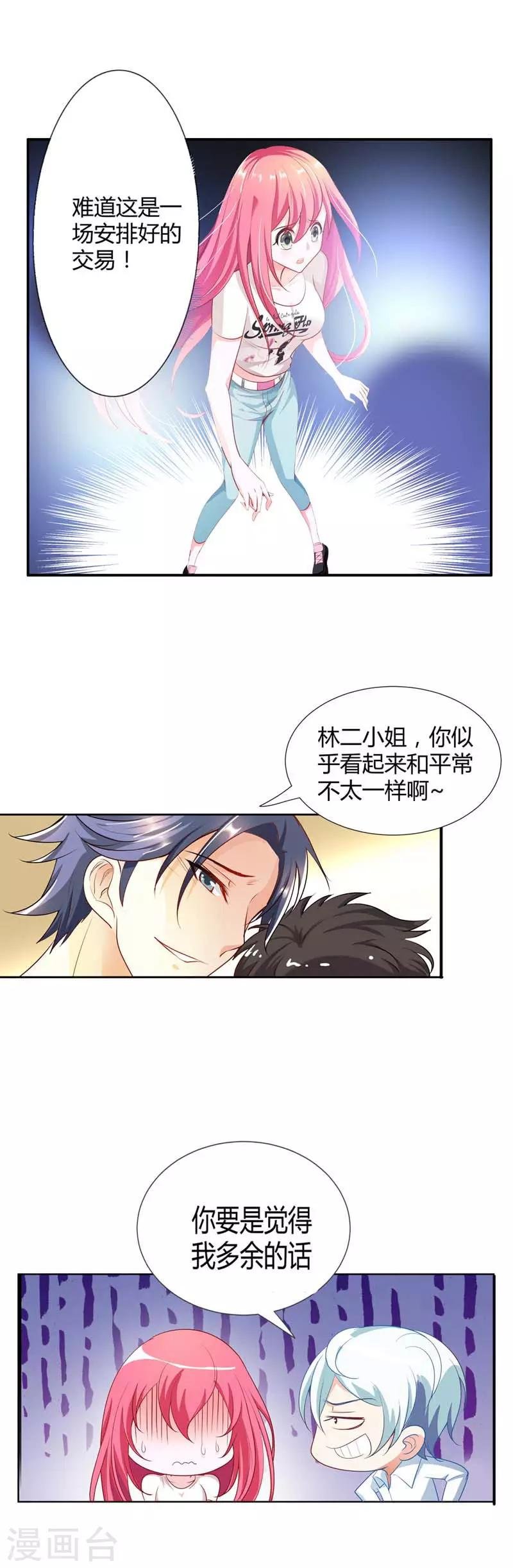 第5话 居然还有这种画面