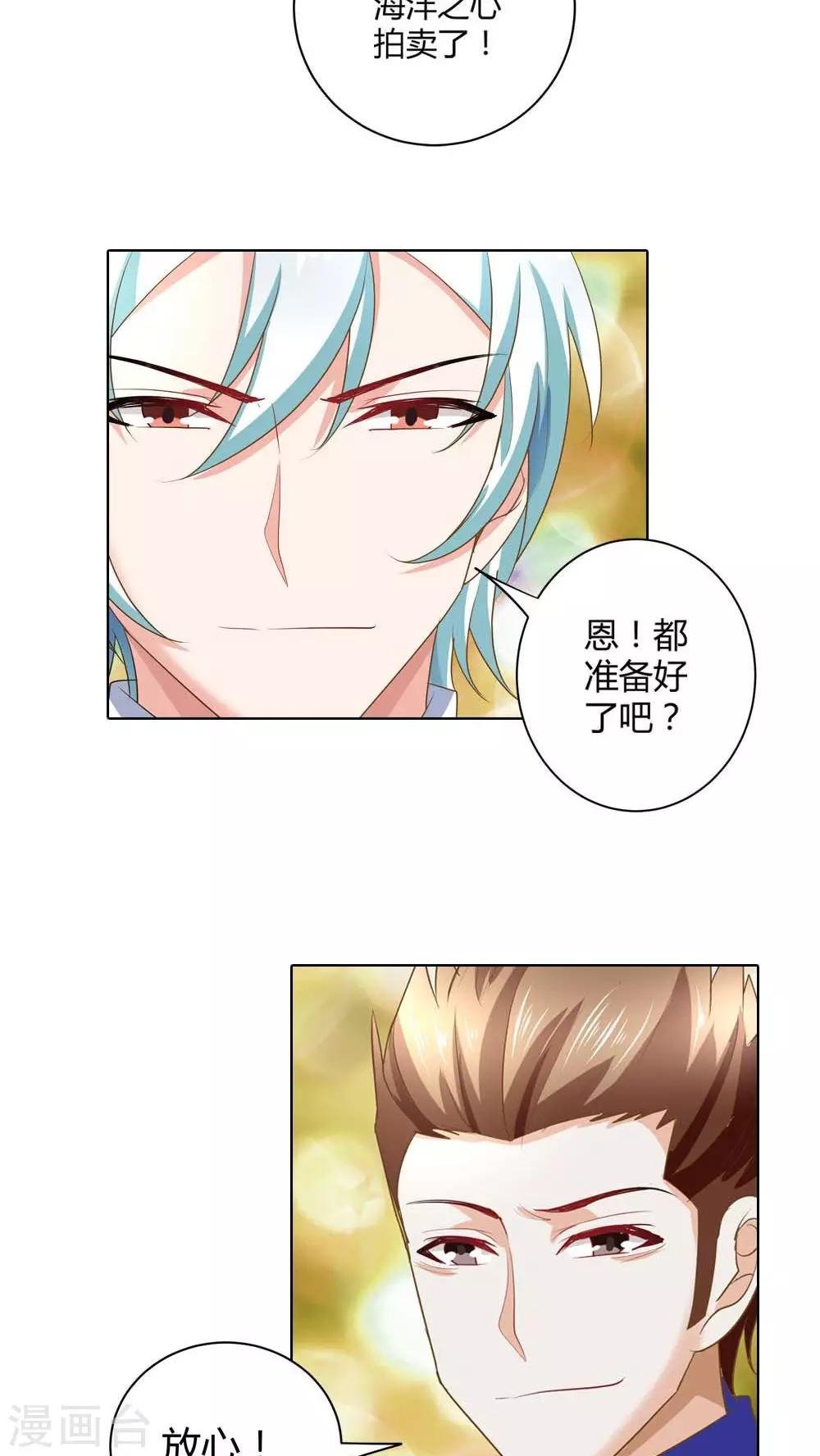 第50话 我不想成为商品