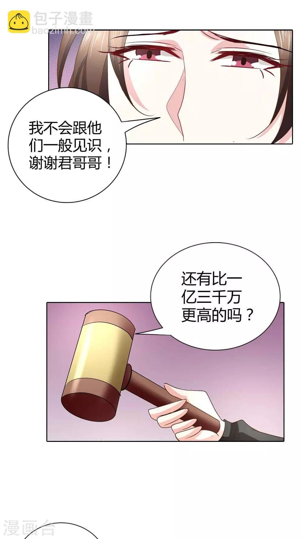 第50话 我不想成为商品