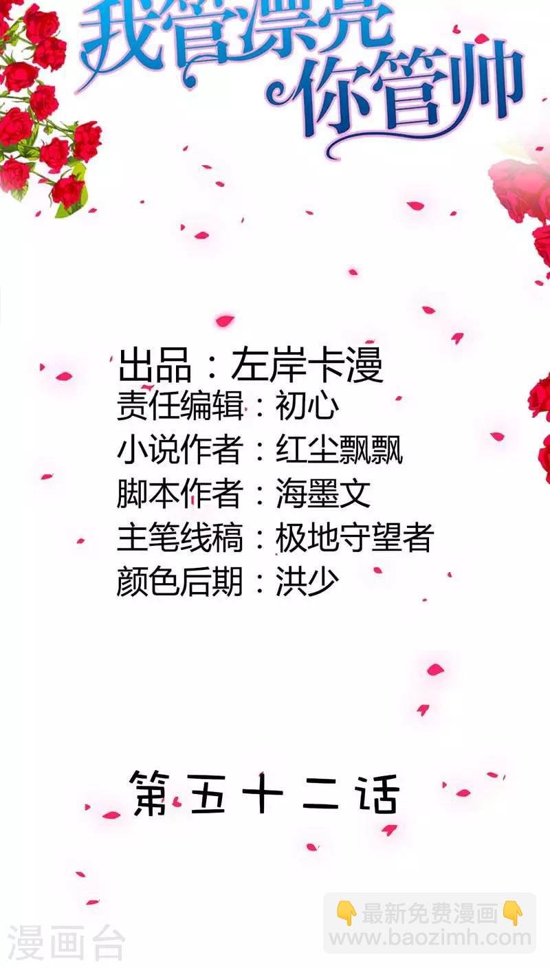 第52话 你对小雅做了什么？