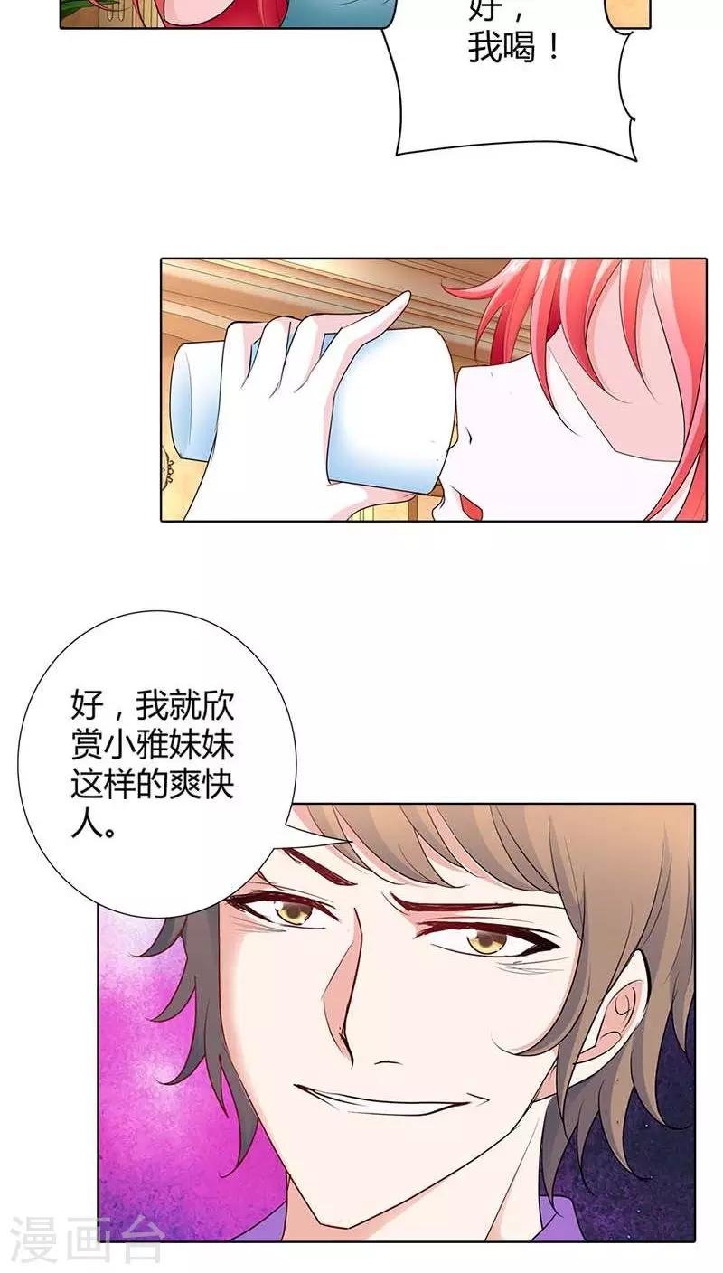 第52话 你对小雅做了什么？