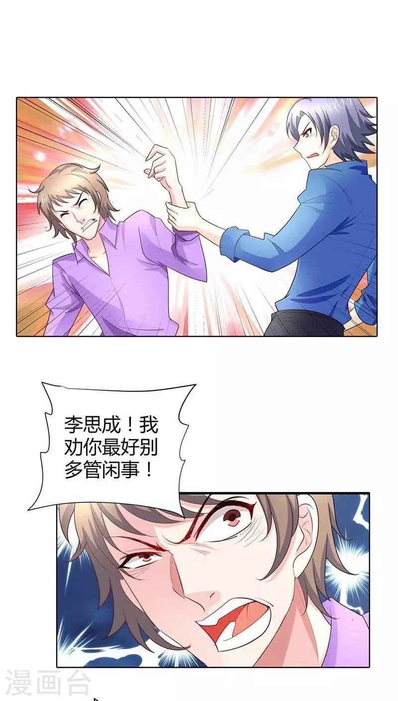 第52话 你对小雅做了什么？