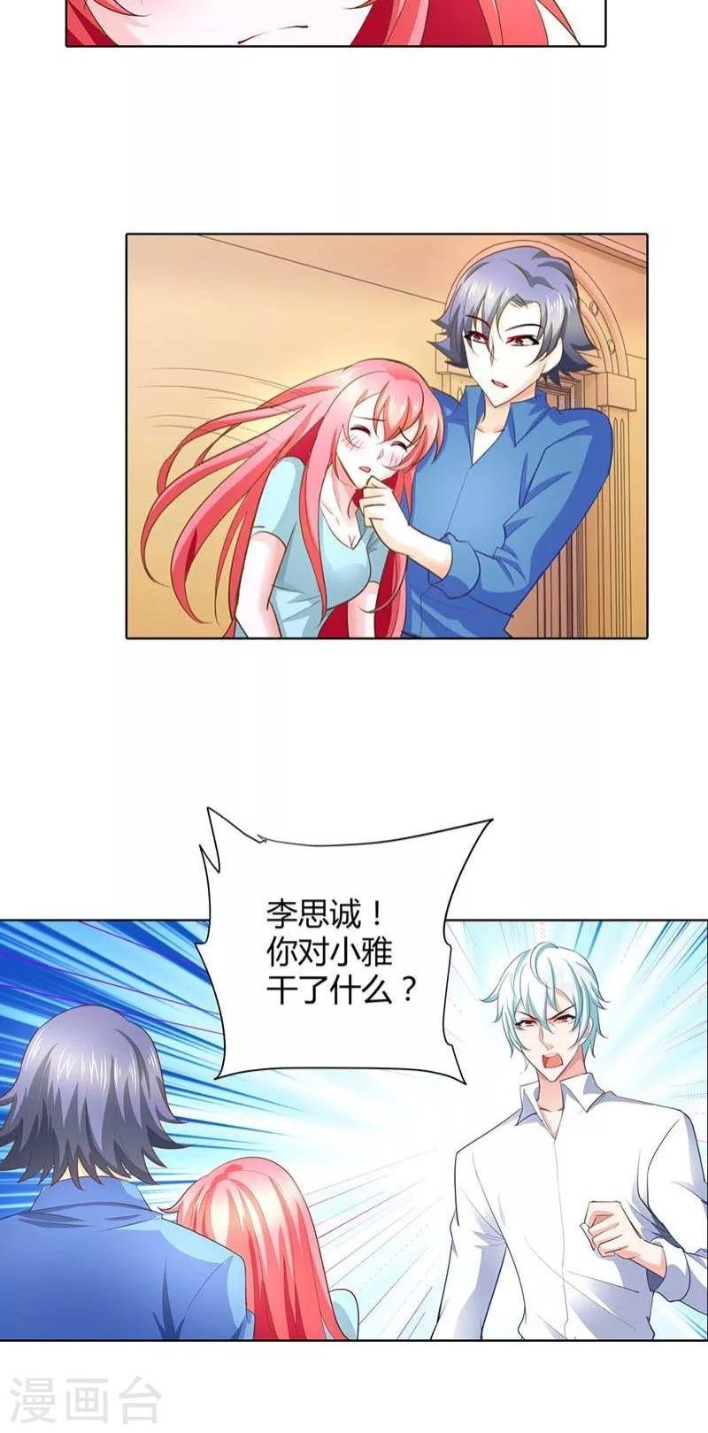 第52话 你对小雅做了什么？