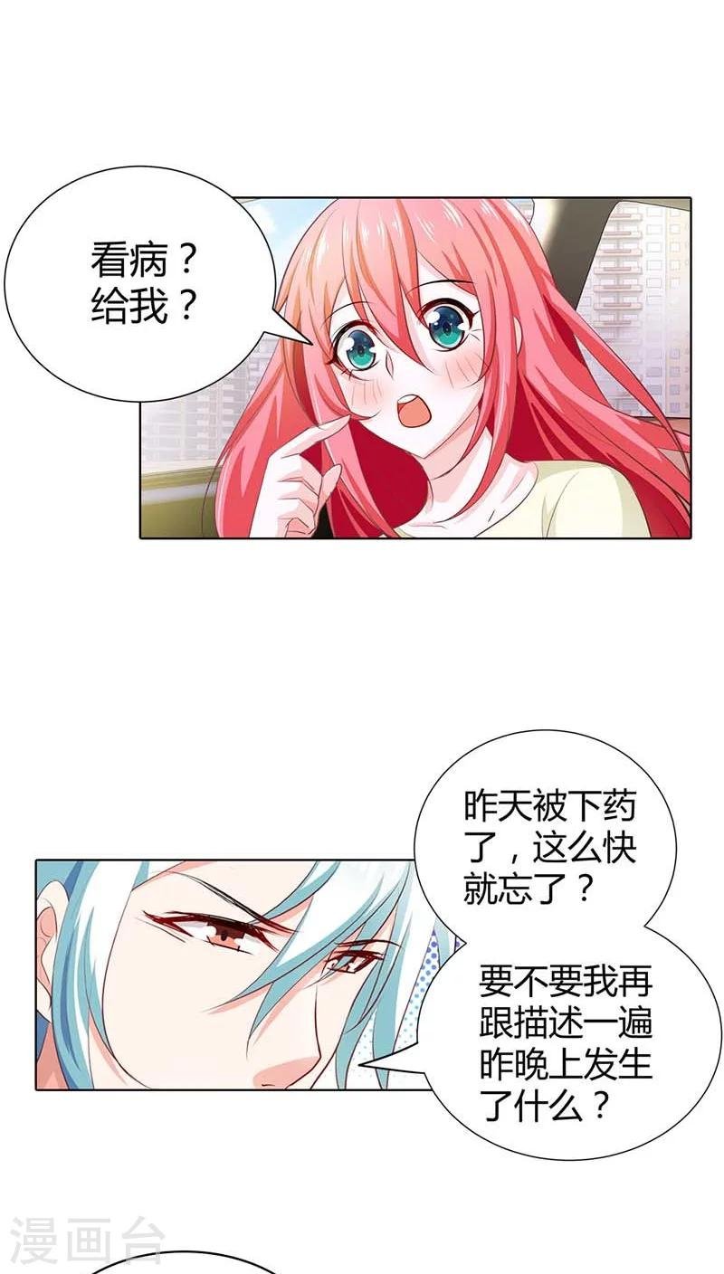 第54话 把她绑到我的床上来