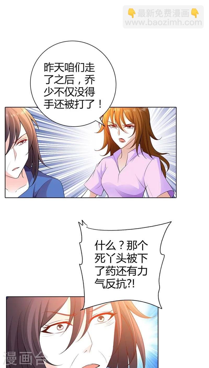 第54话 把她绑到我的床上来