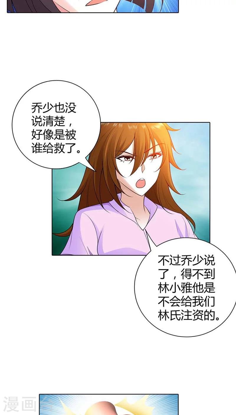 第54话 把她绑到我的床上来