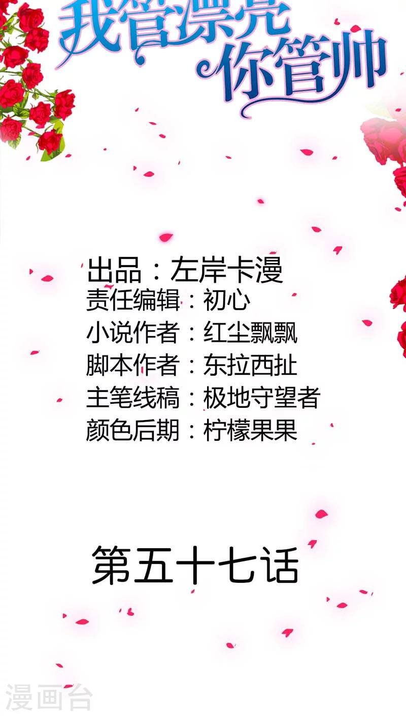 第57话 奖励你，吻我