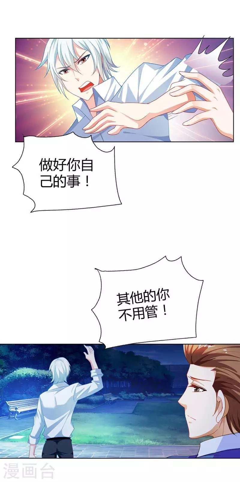 第6话 我不要嫁给他