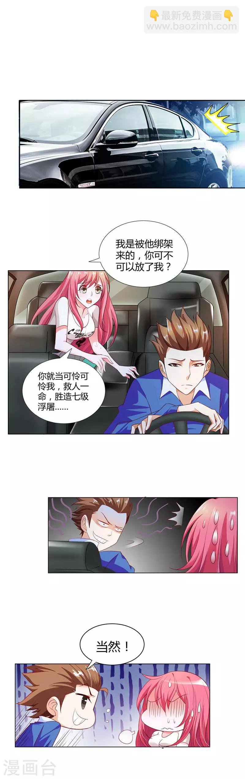 第6话 我不要嫁给他