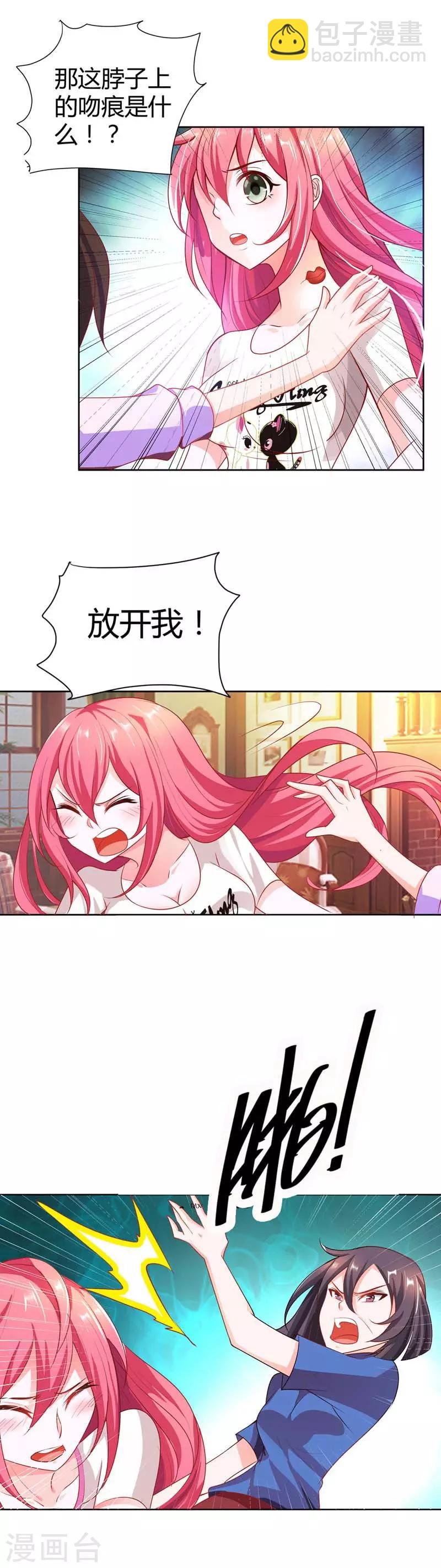 第6话 我不要嫁给他