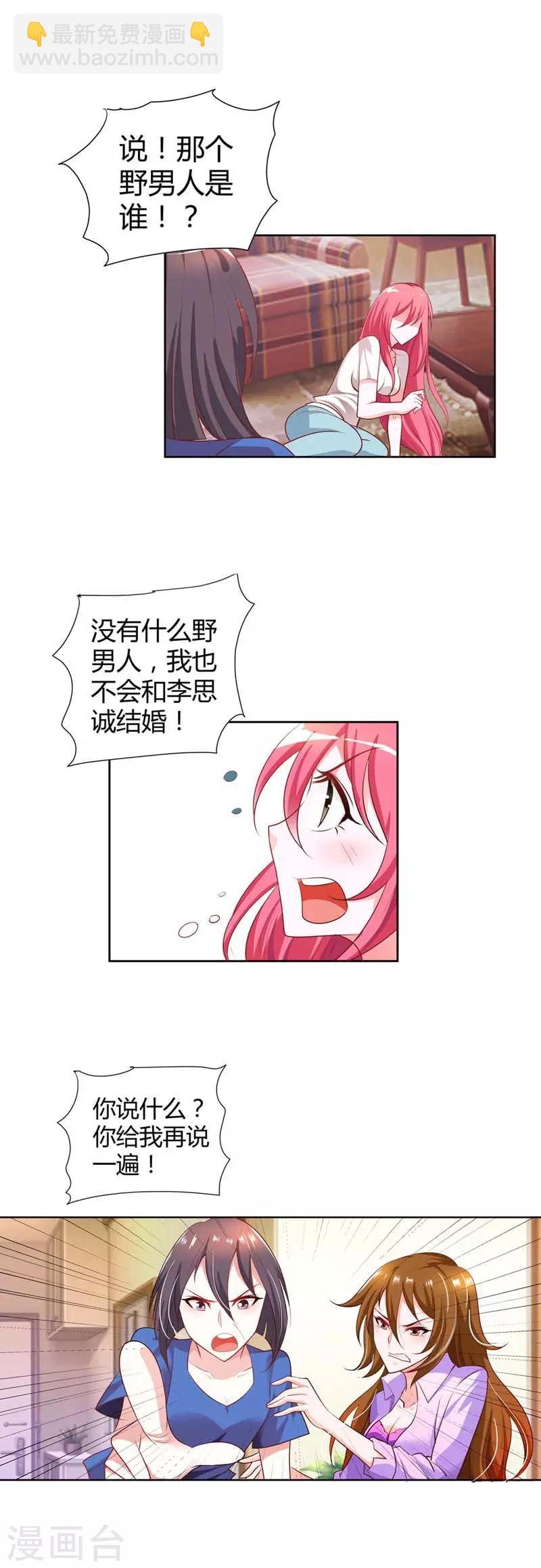 第6话 我不要嫁给他