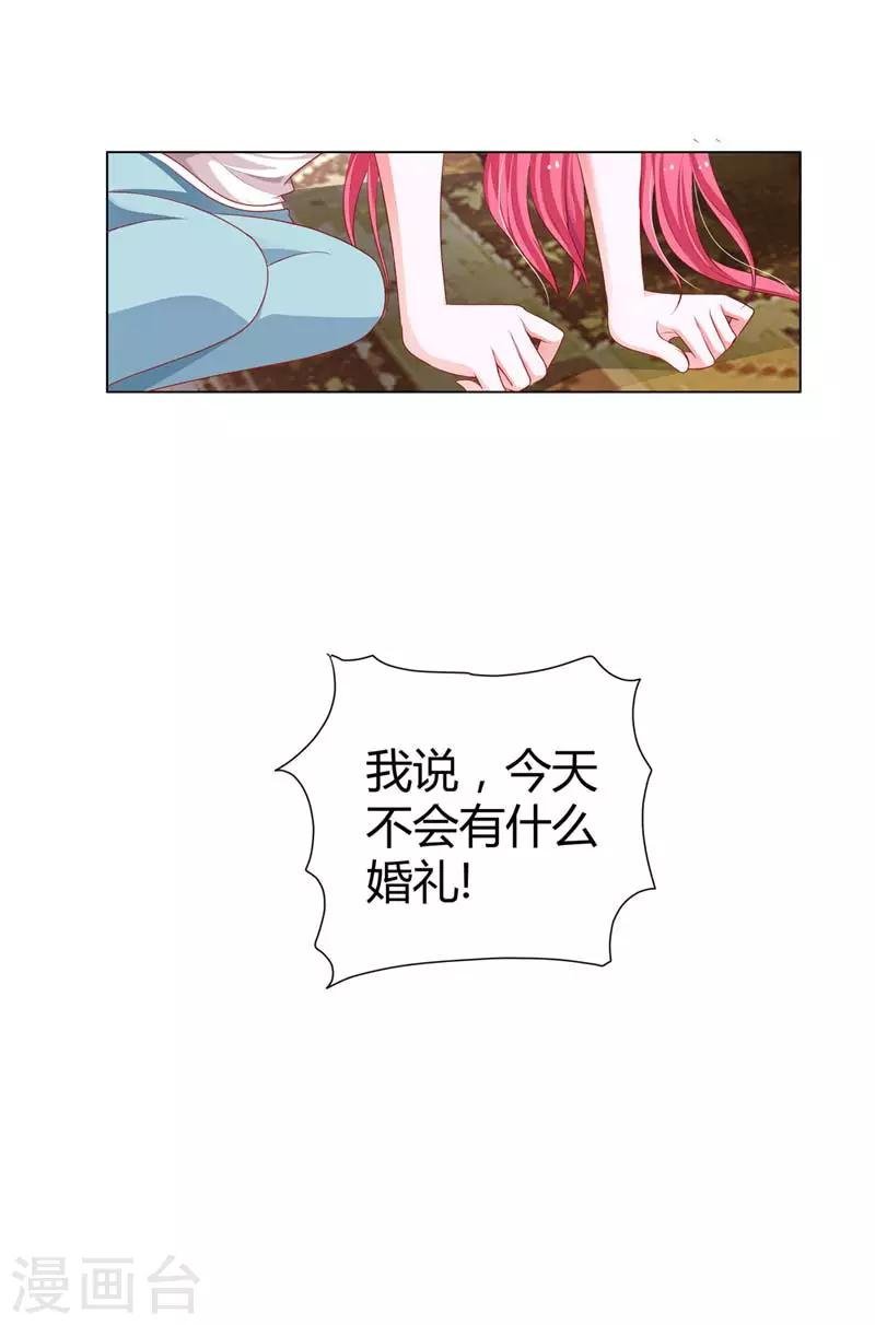 第6话 我不要嫁给他