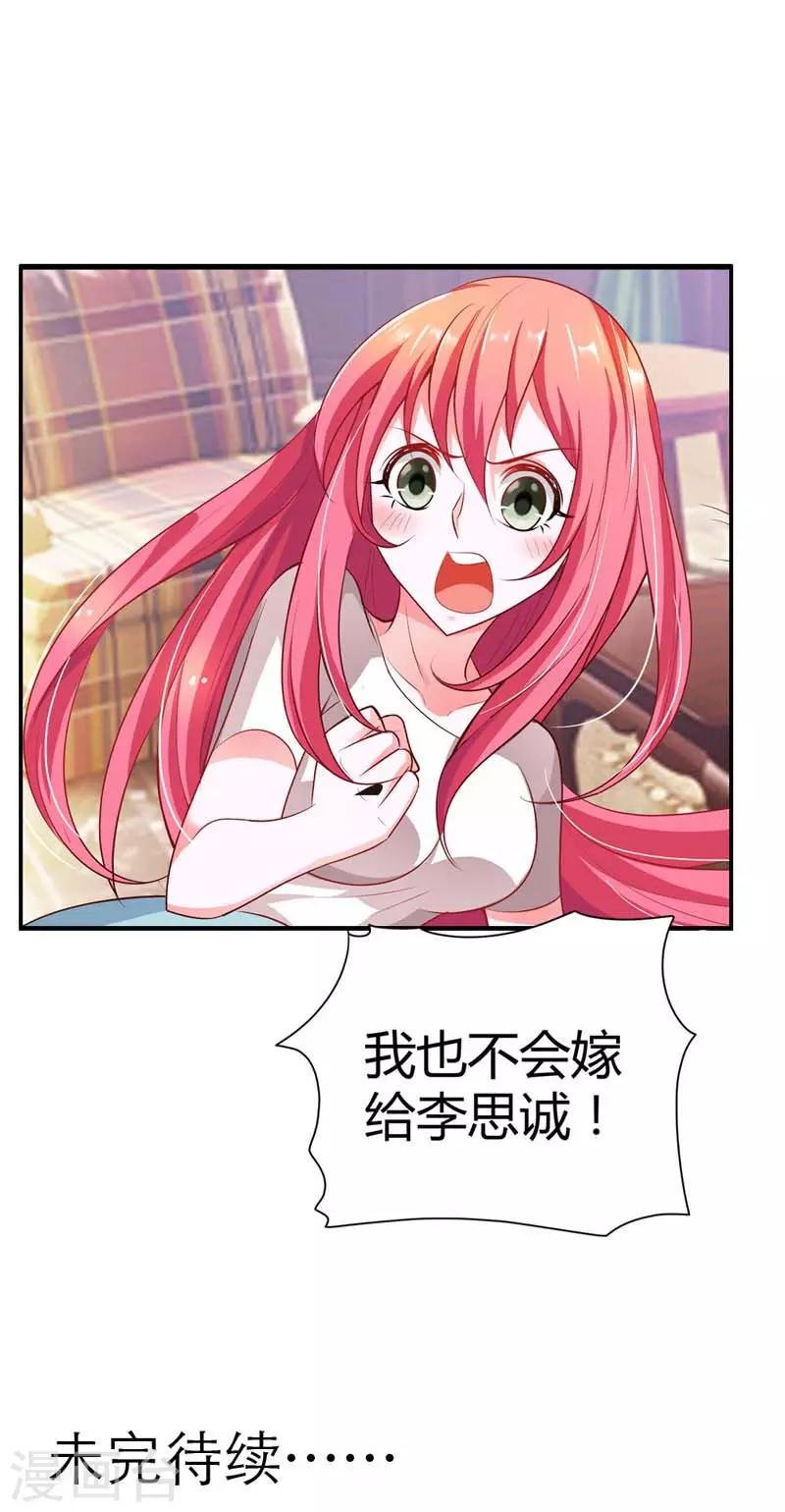 第6话 我不要嫁给他
