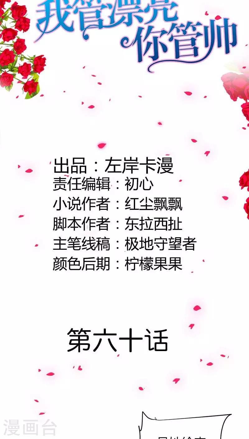 第60话 你旁边的男人是谁？