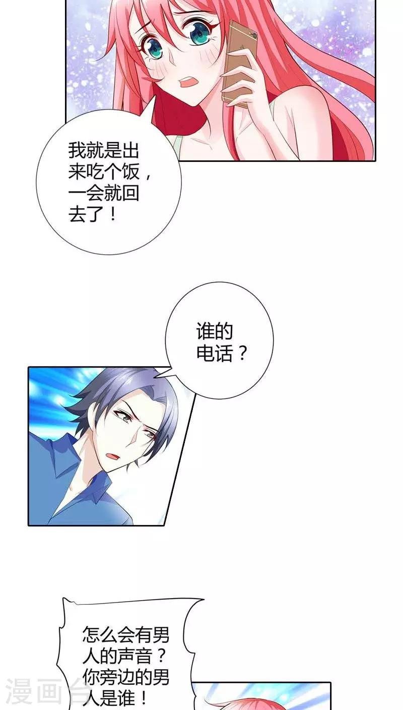第60话 你旁边的男人是谁？