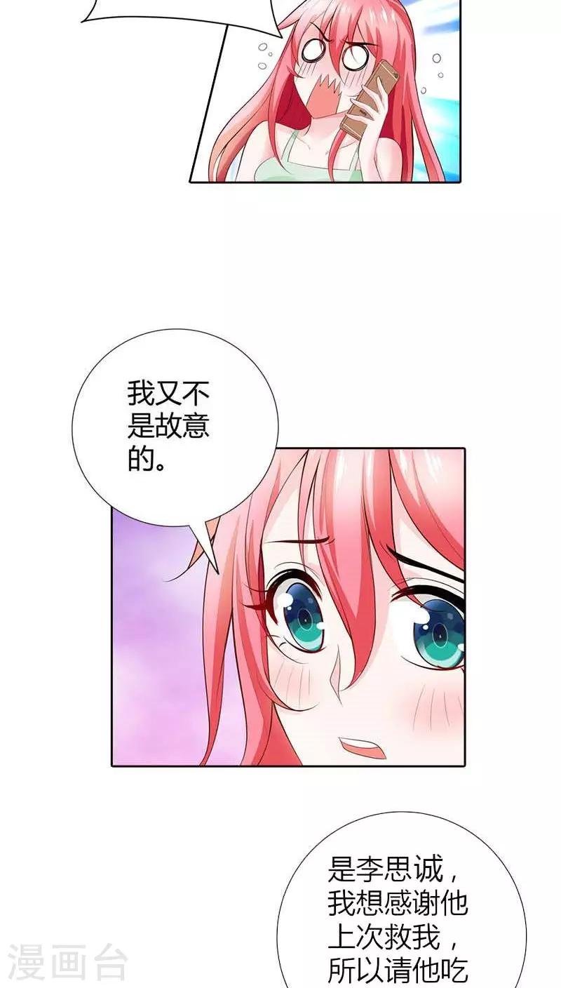第60话 你旁边的男人是谁？