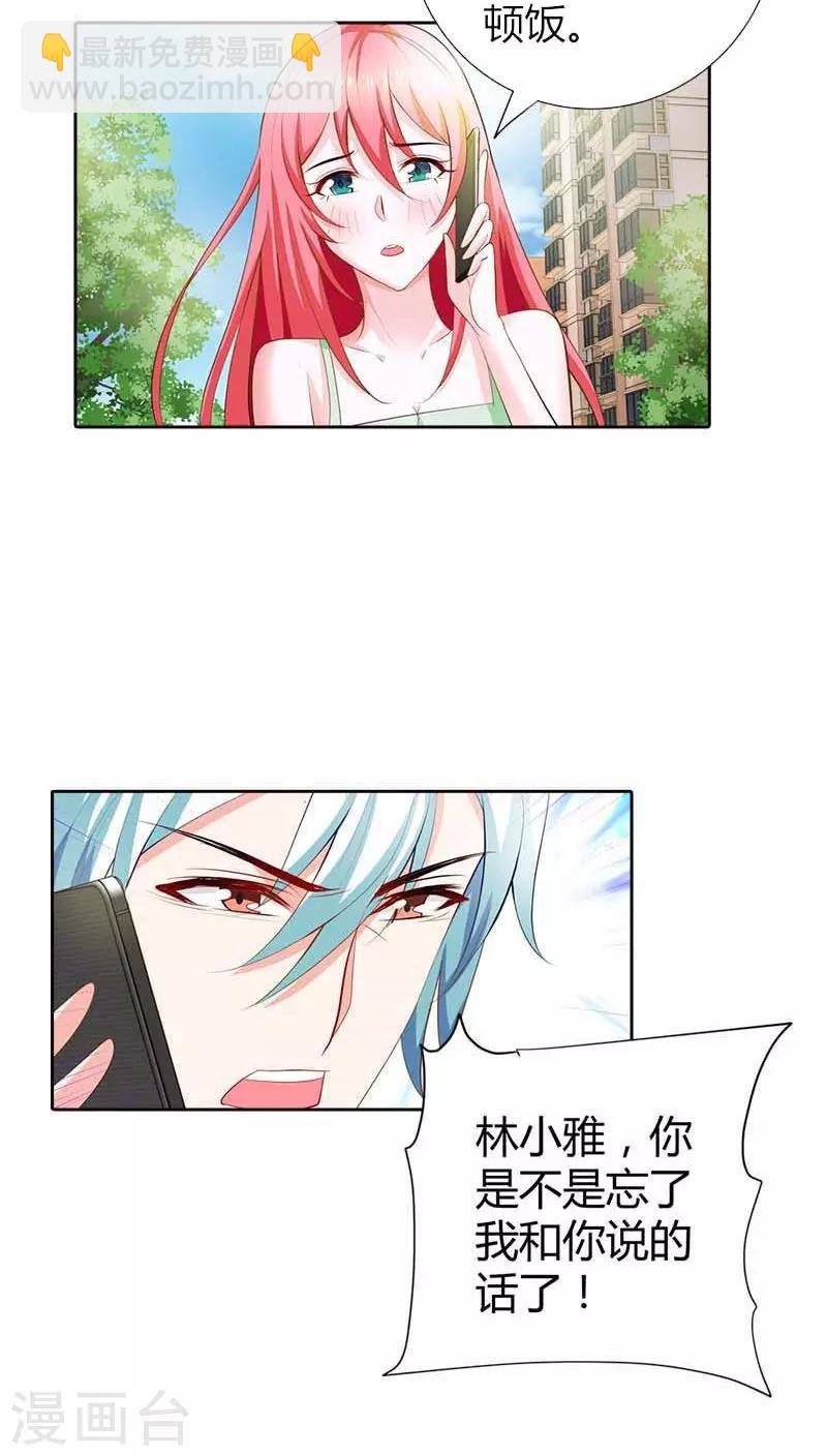第60话 你旁边的男人是谁？