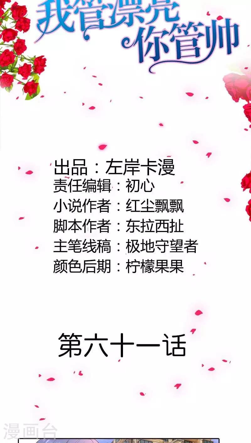 第61话 我会一分不少的拿回来