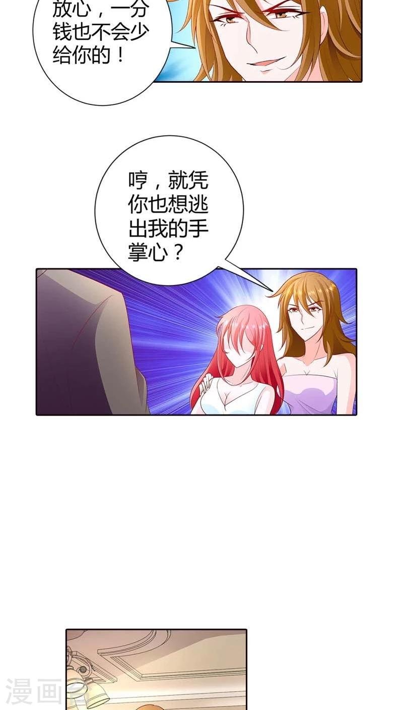 第66话 你也想逃出我的手掌心