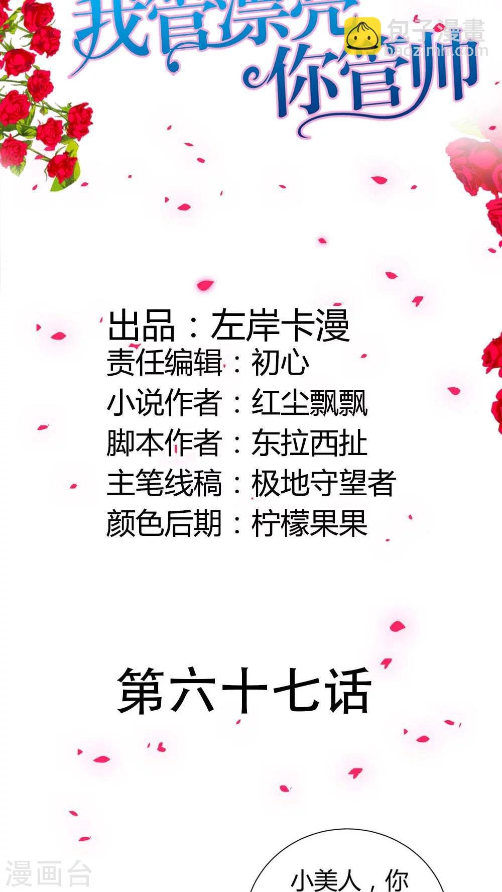 第67话 我就不信得不到你的心