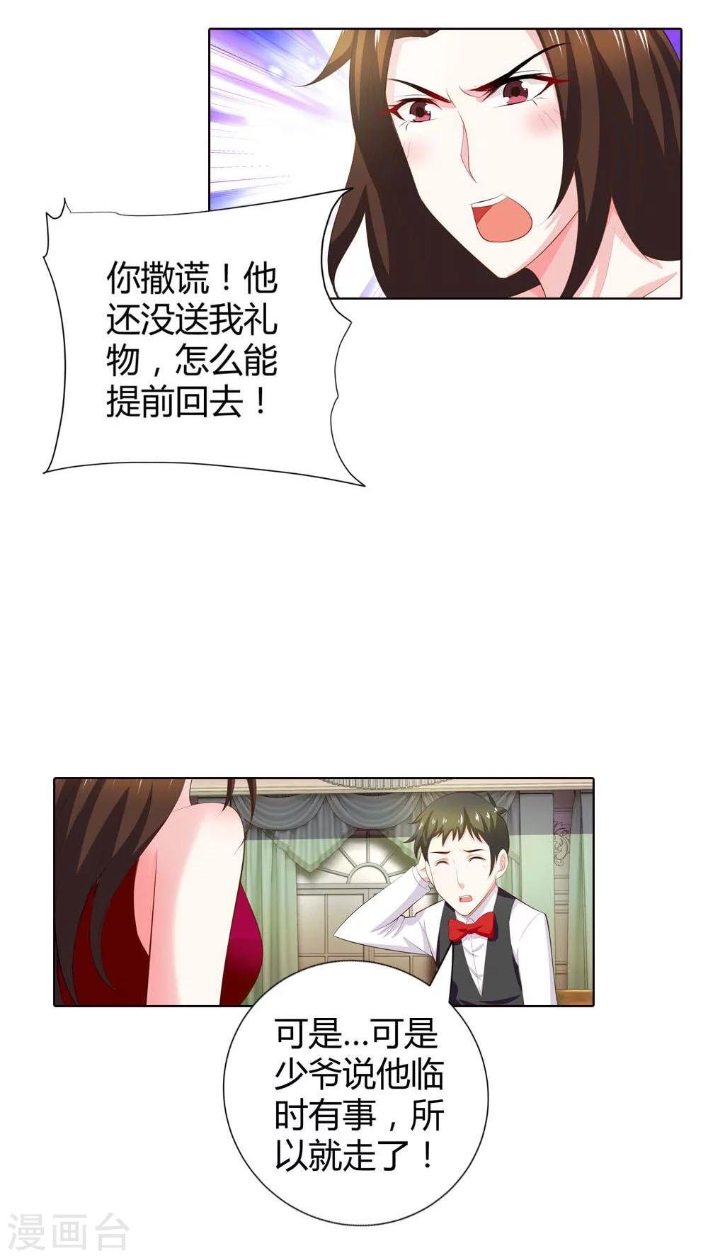 第67话 我就不信得不到你的心