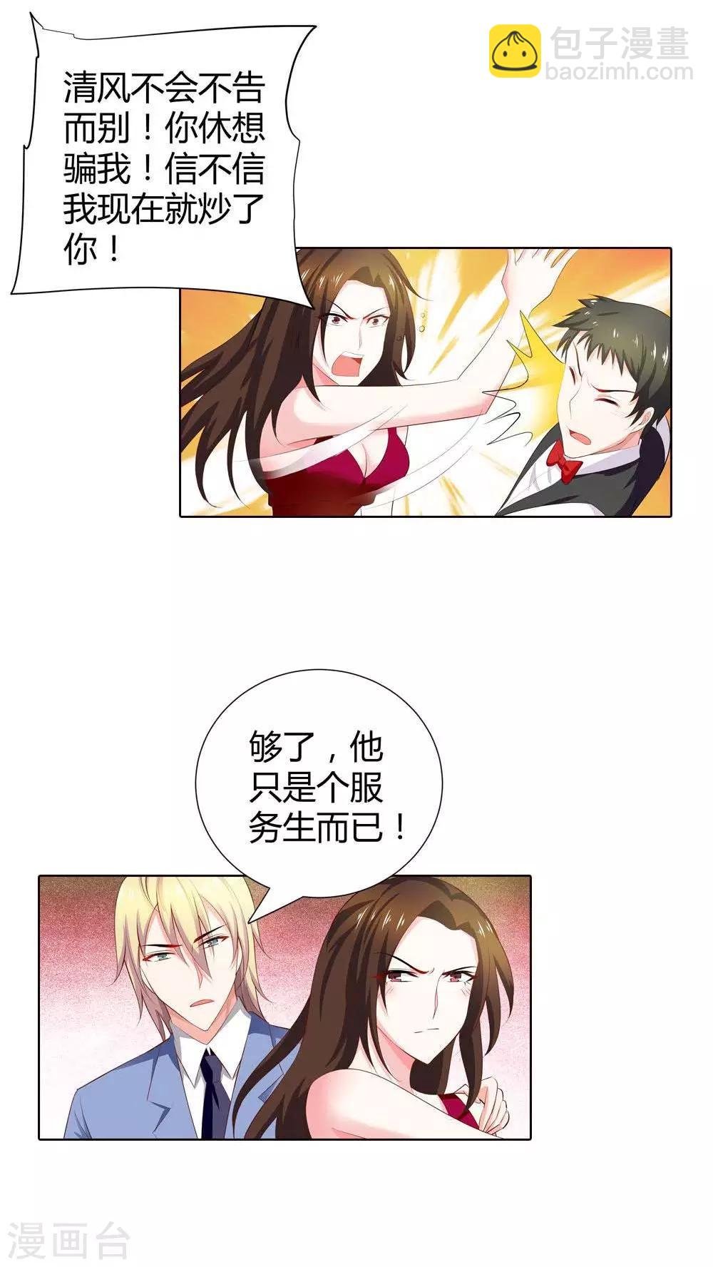 第67话 我就不信得不到你的心