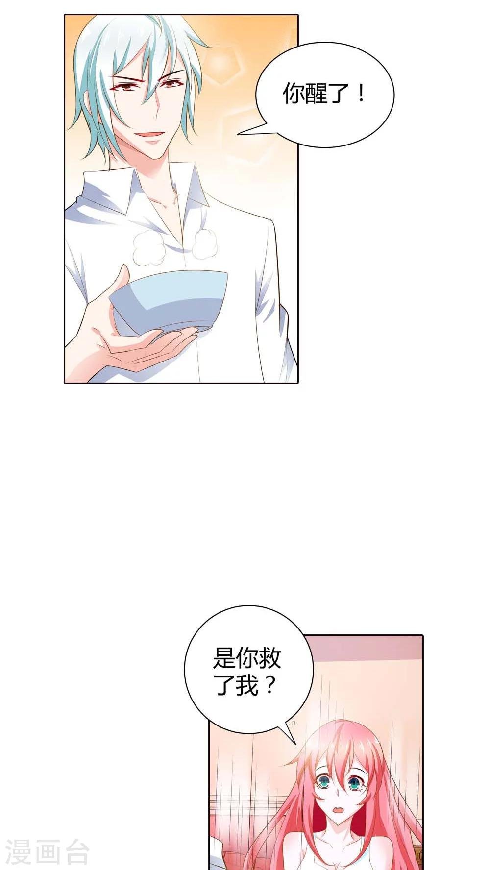 第67话 我就不信得不到你的心