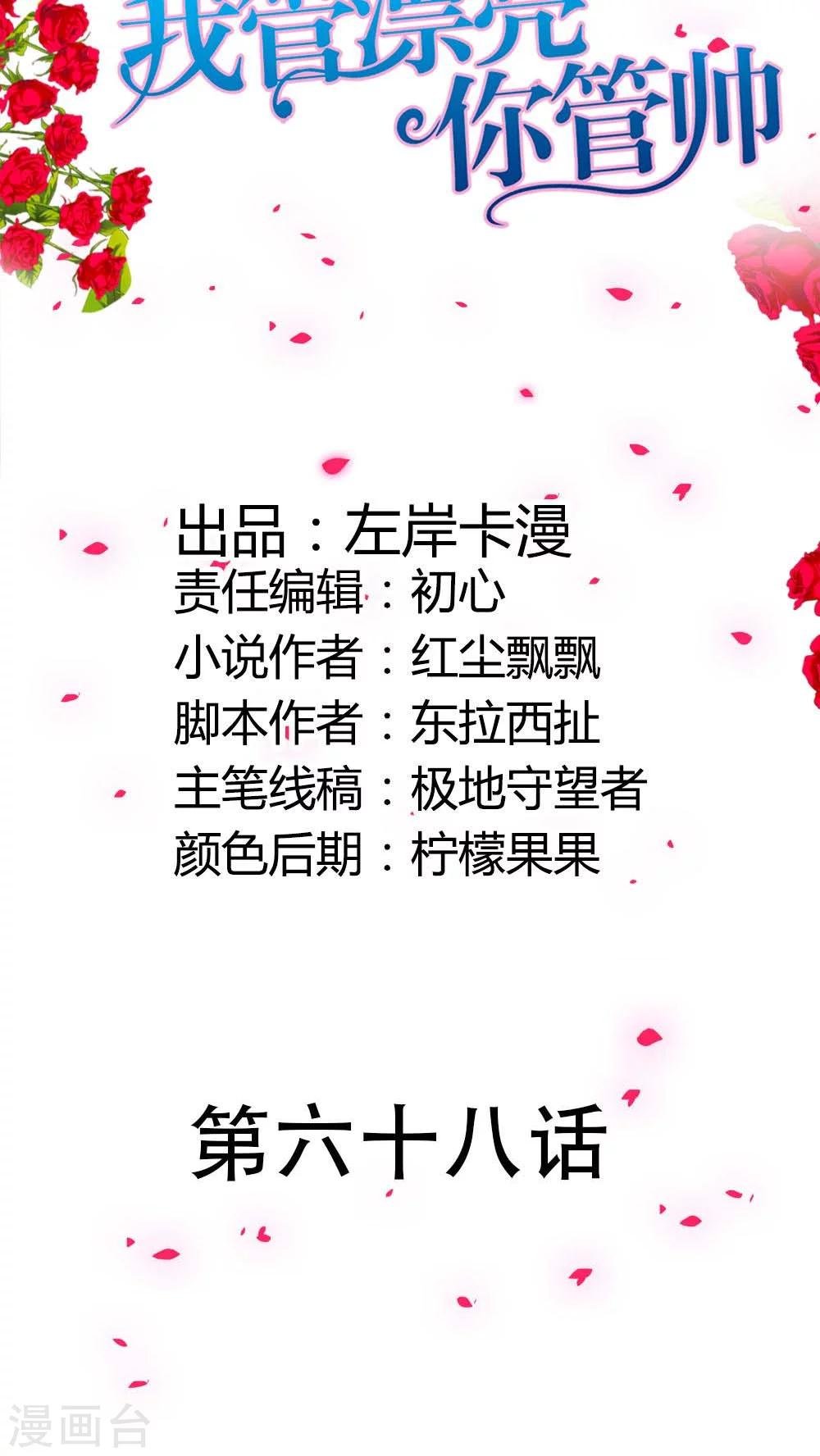 第68话 宝贝我吃定你了