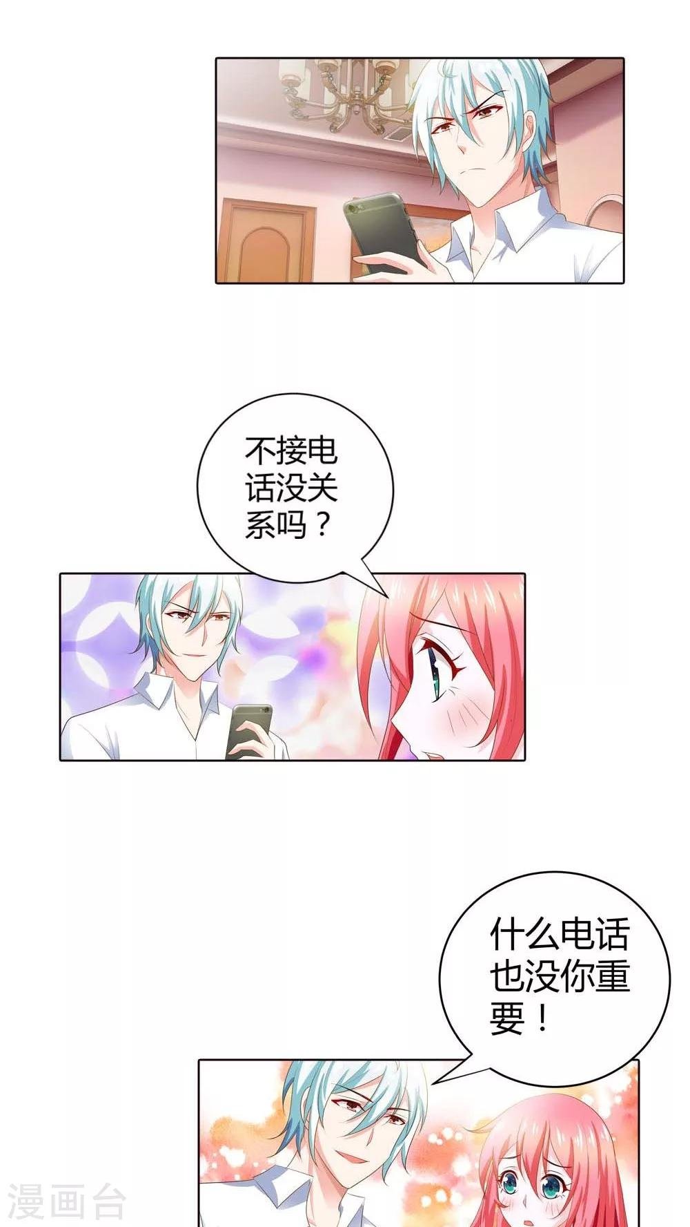 第68话 宝贝我吃定你了