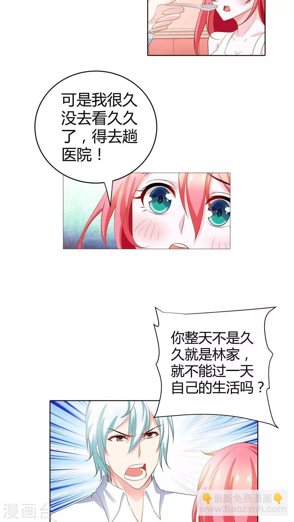 第68话 宝贝我吃定你了