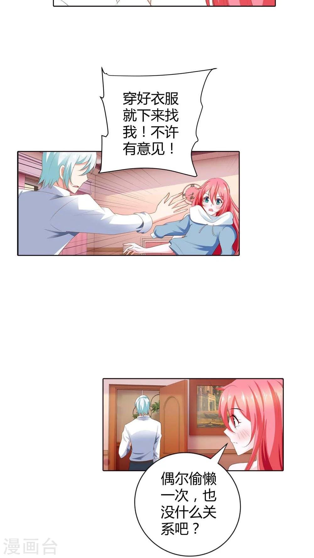 第68话 宝贝我吃定你了
