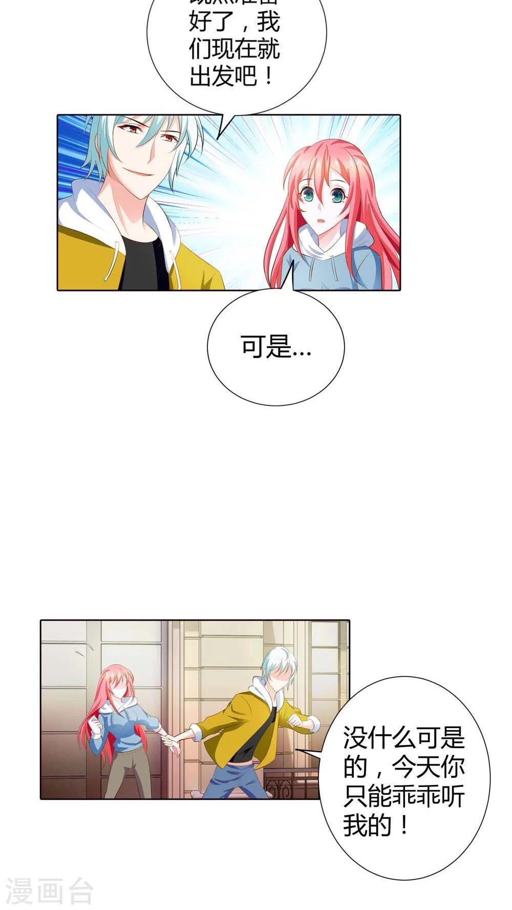 第68话 宝贝我吃定你了