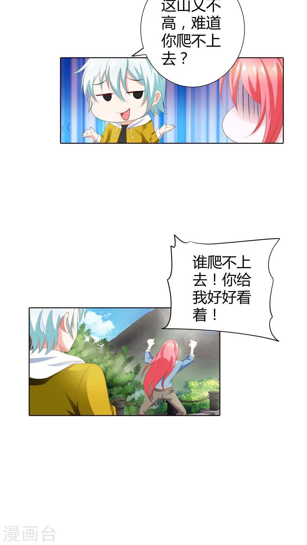 第68话 宝贝我吃定你了