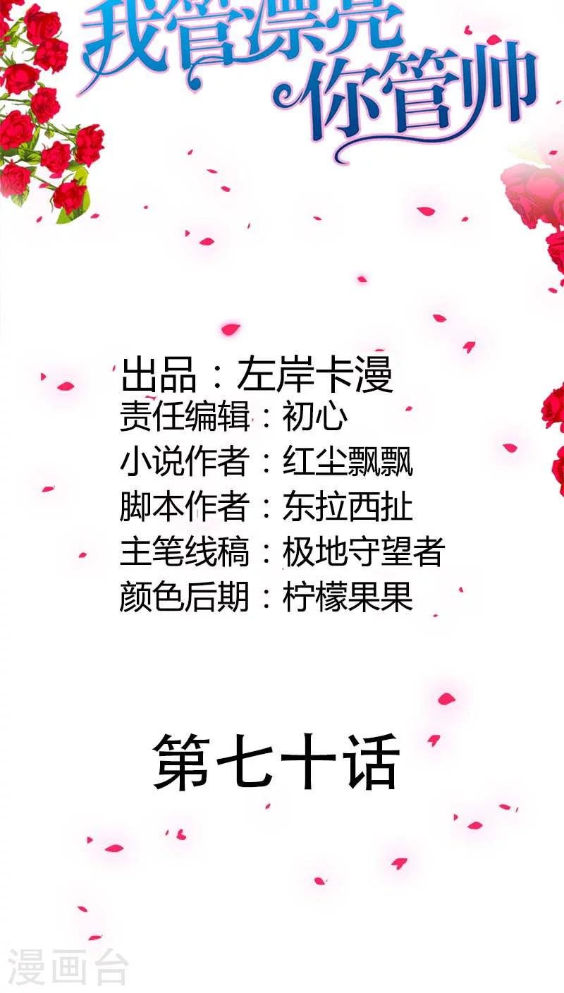 第70话 她是我女朋友