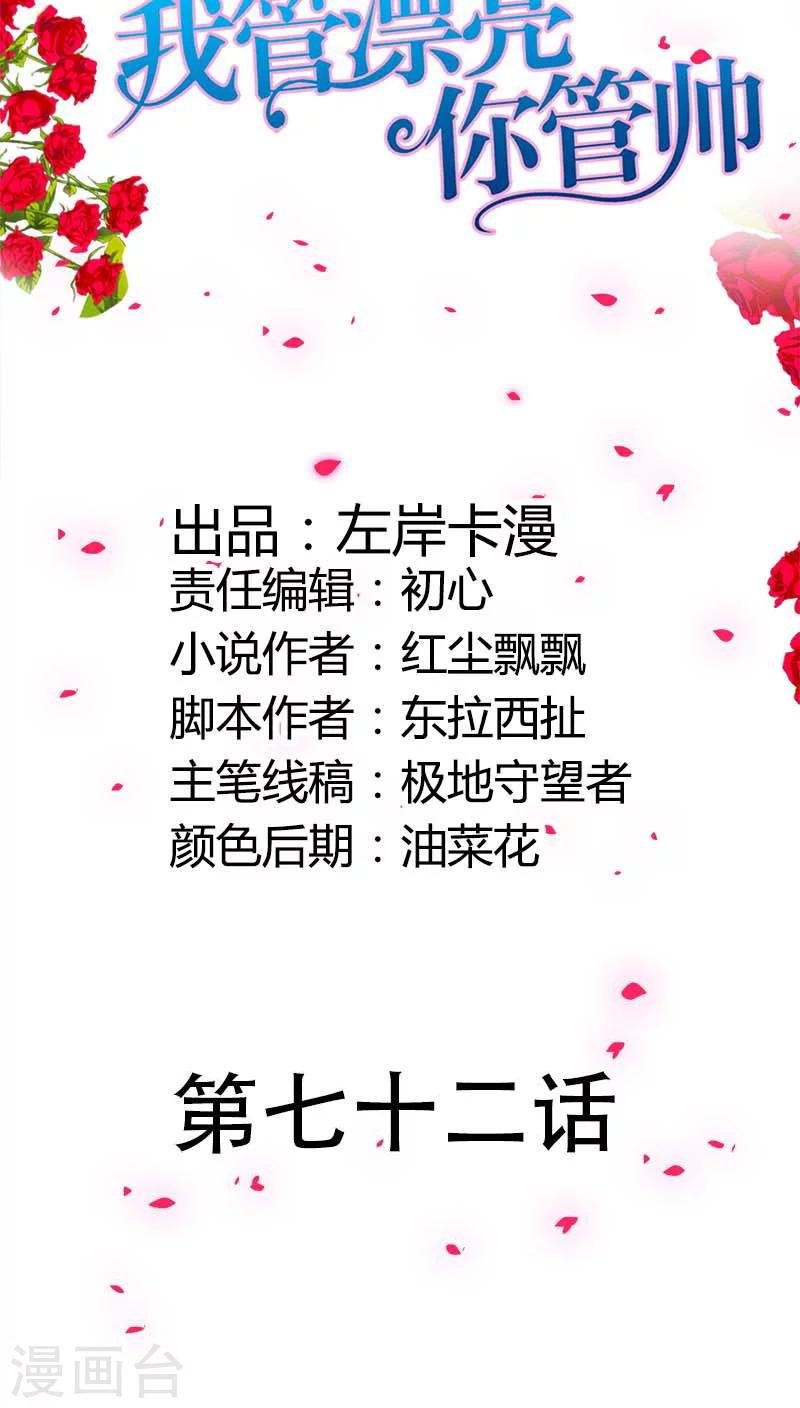 第72话 你个小吃货