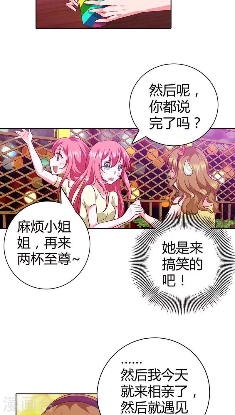 第72话 你个小吃货