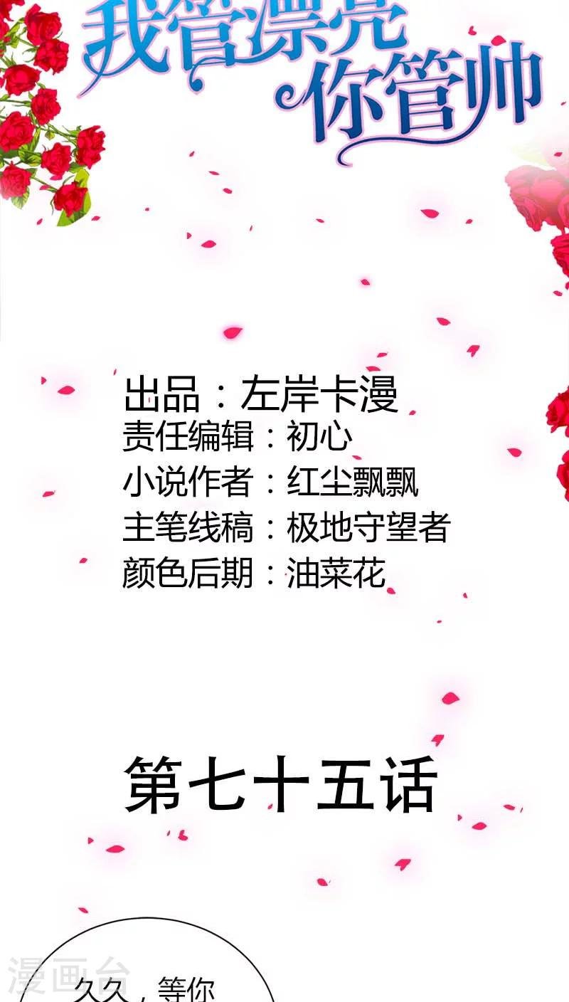第75话 清风只能是我的