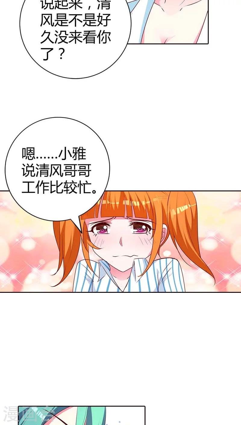 第75话 清风只能是我的