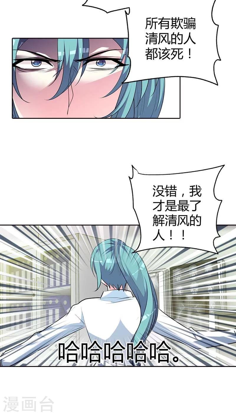 第75话 清风只能是我的