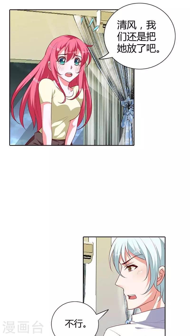 第76话 请你离开清风