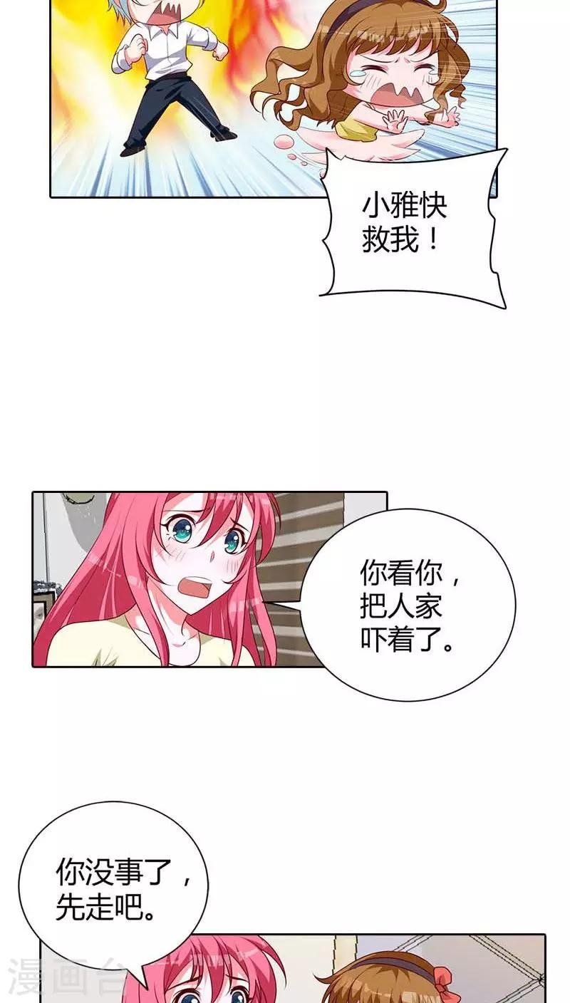 第76话 请你离开清风