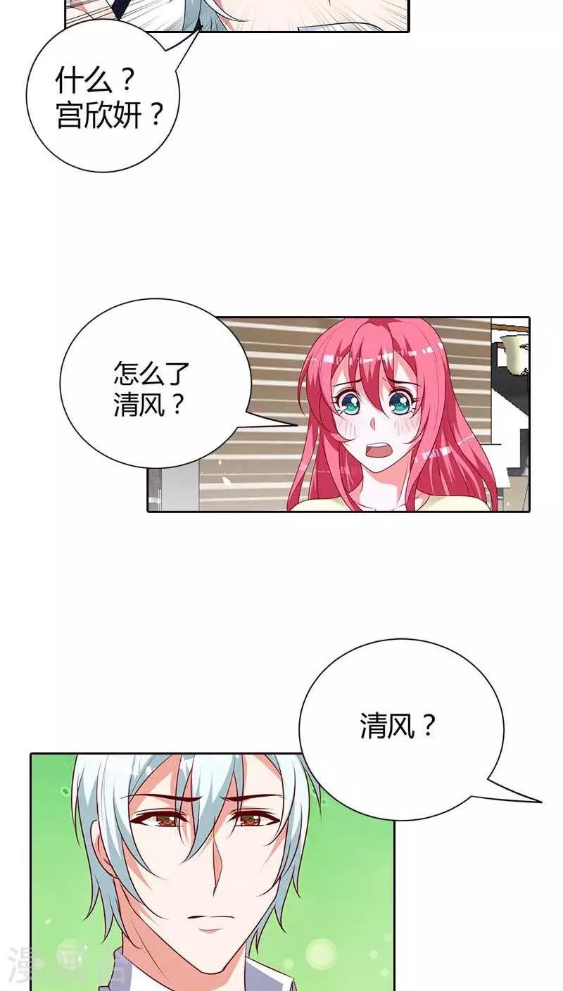 第76话 请你离开清风