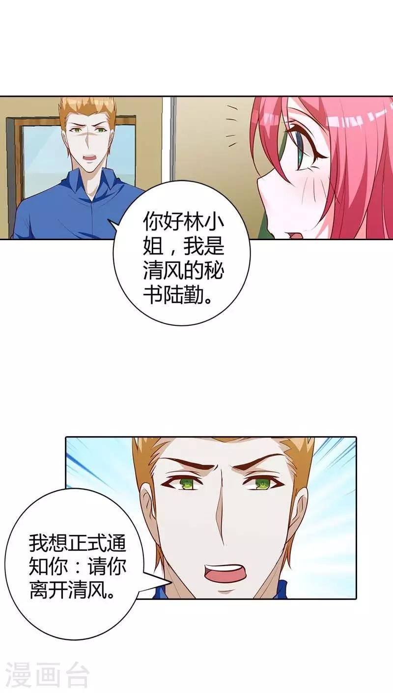 第76话 请你离开清风
