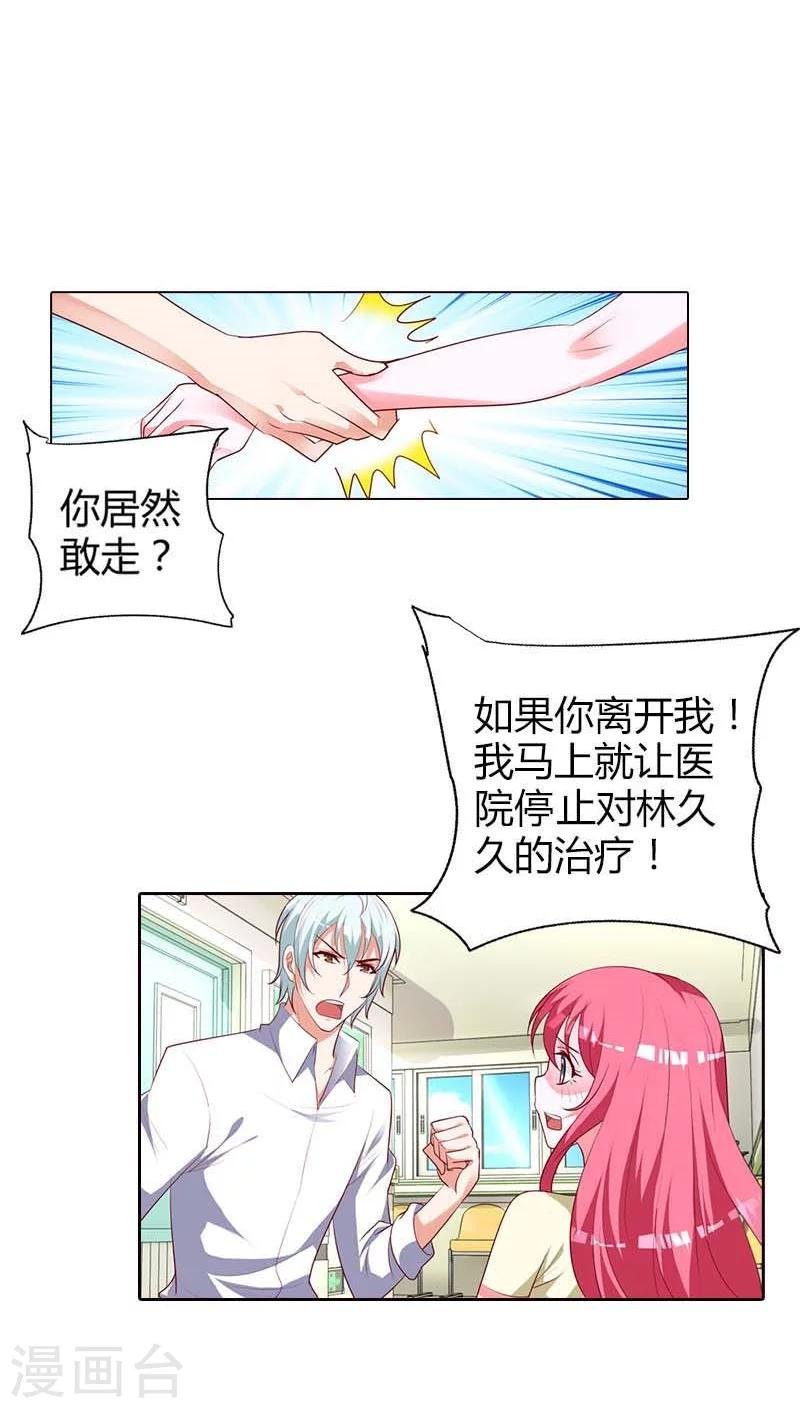 第77话 休想离开我！