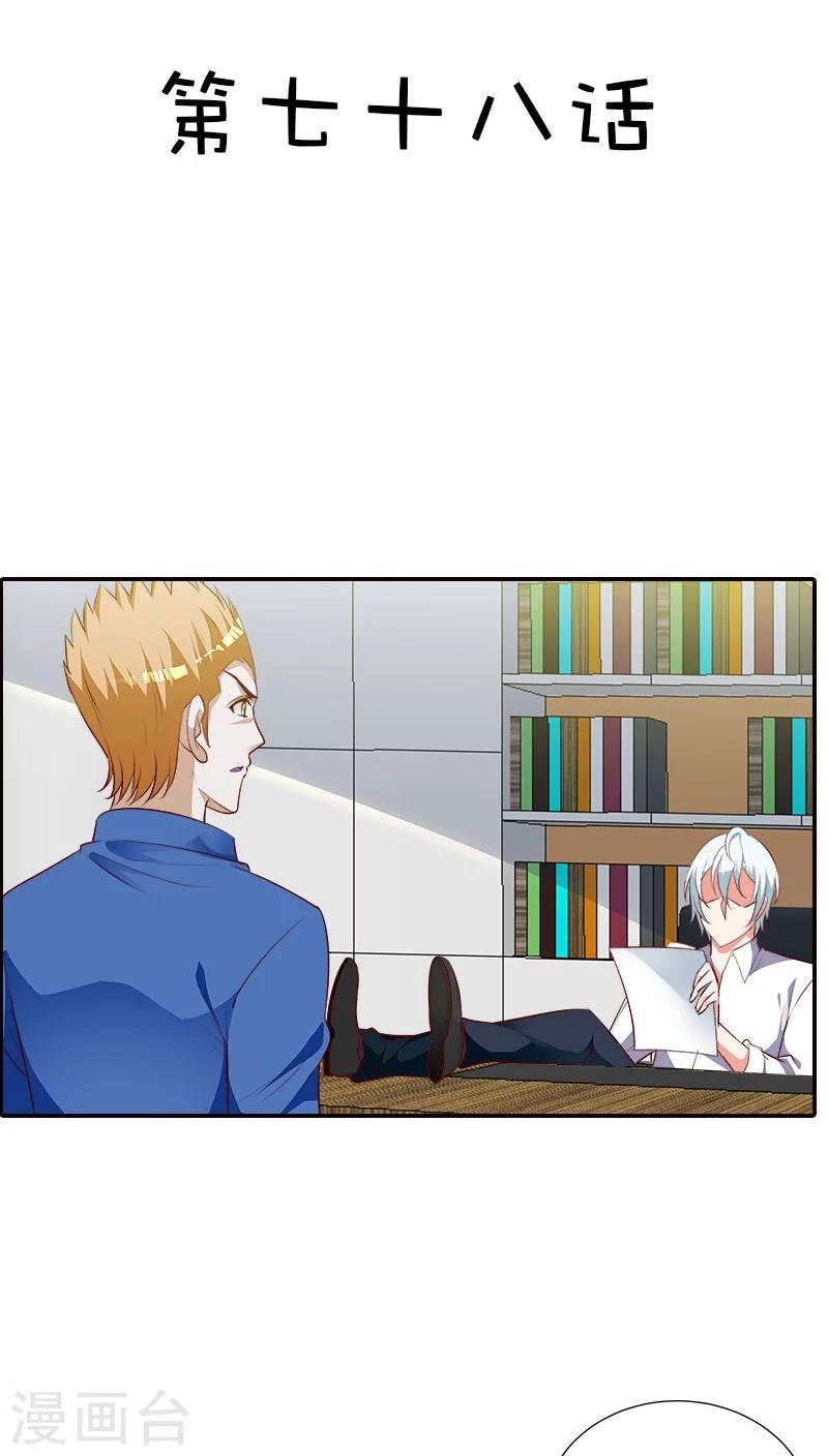 第78话 你放开我！