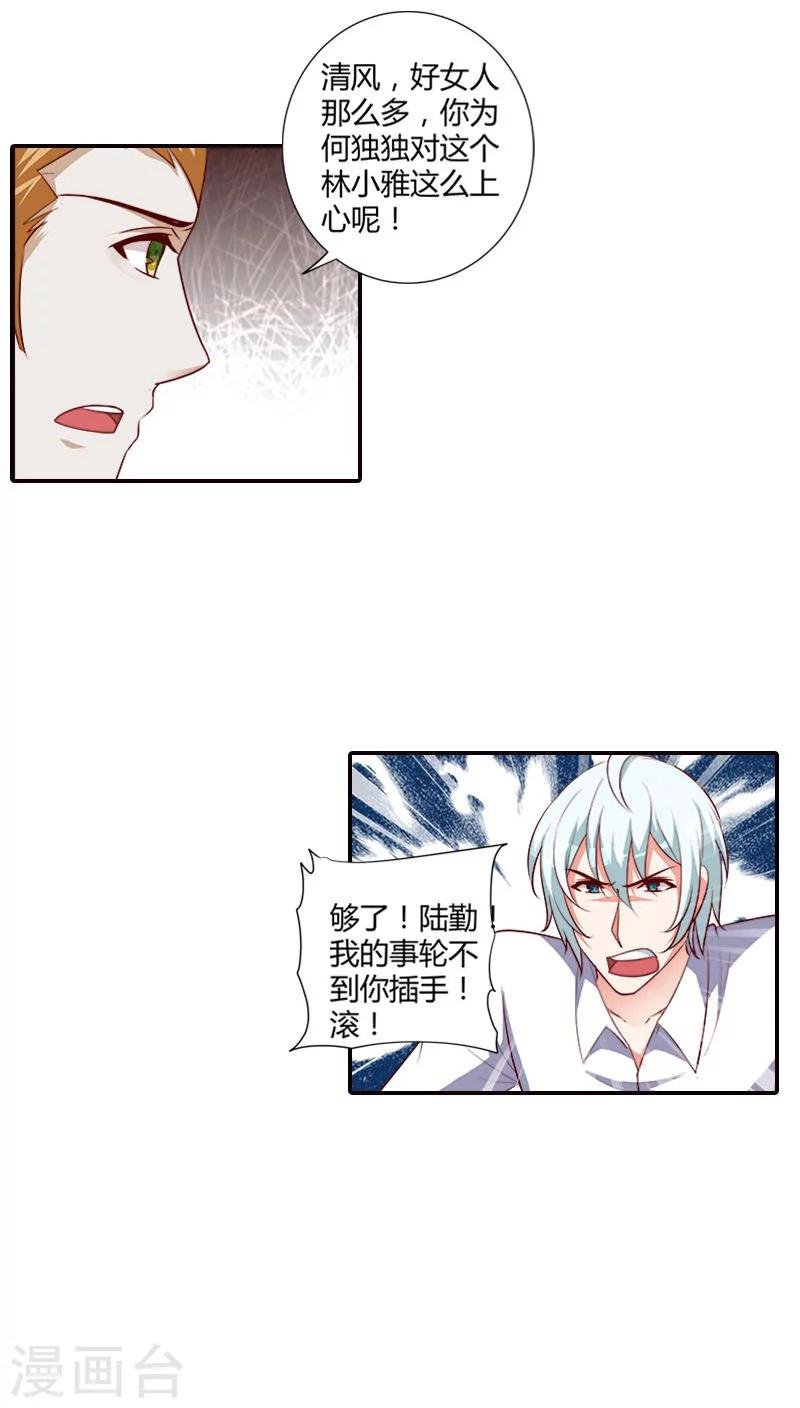第78话 你放开我！