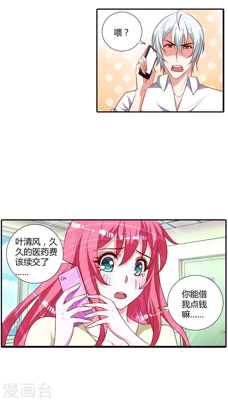 第78话 你放开我！