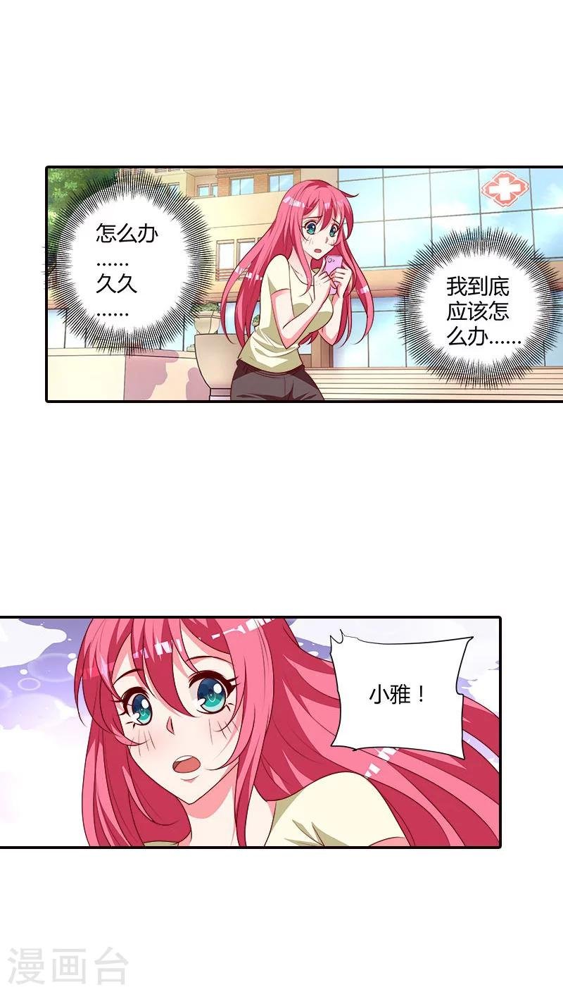 第78话 你放开我！