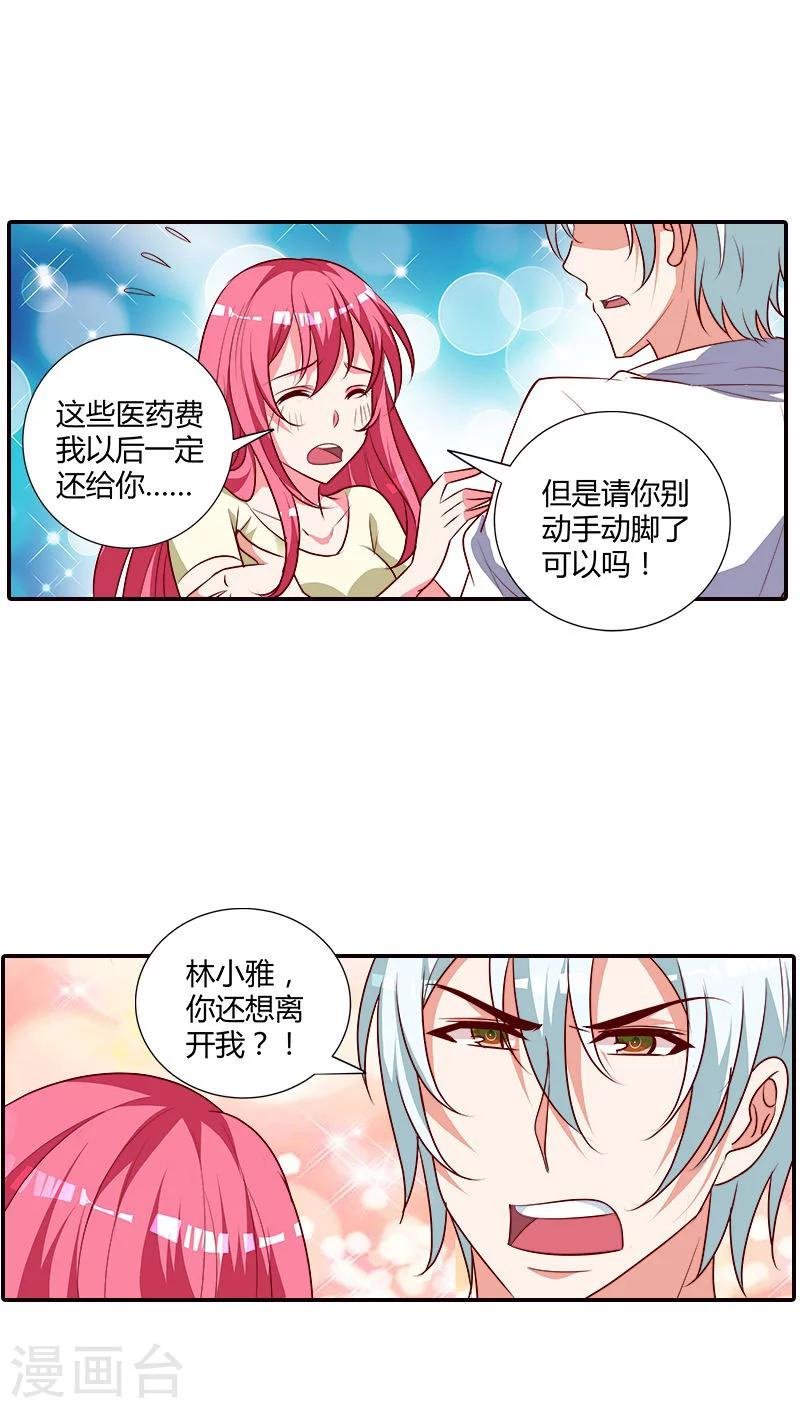 第78话 你放开我！