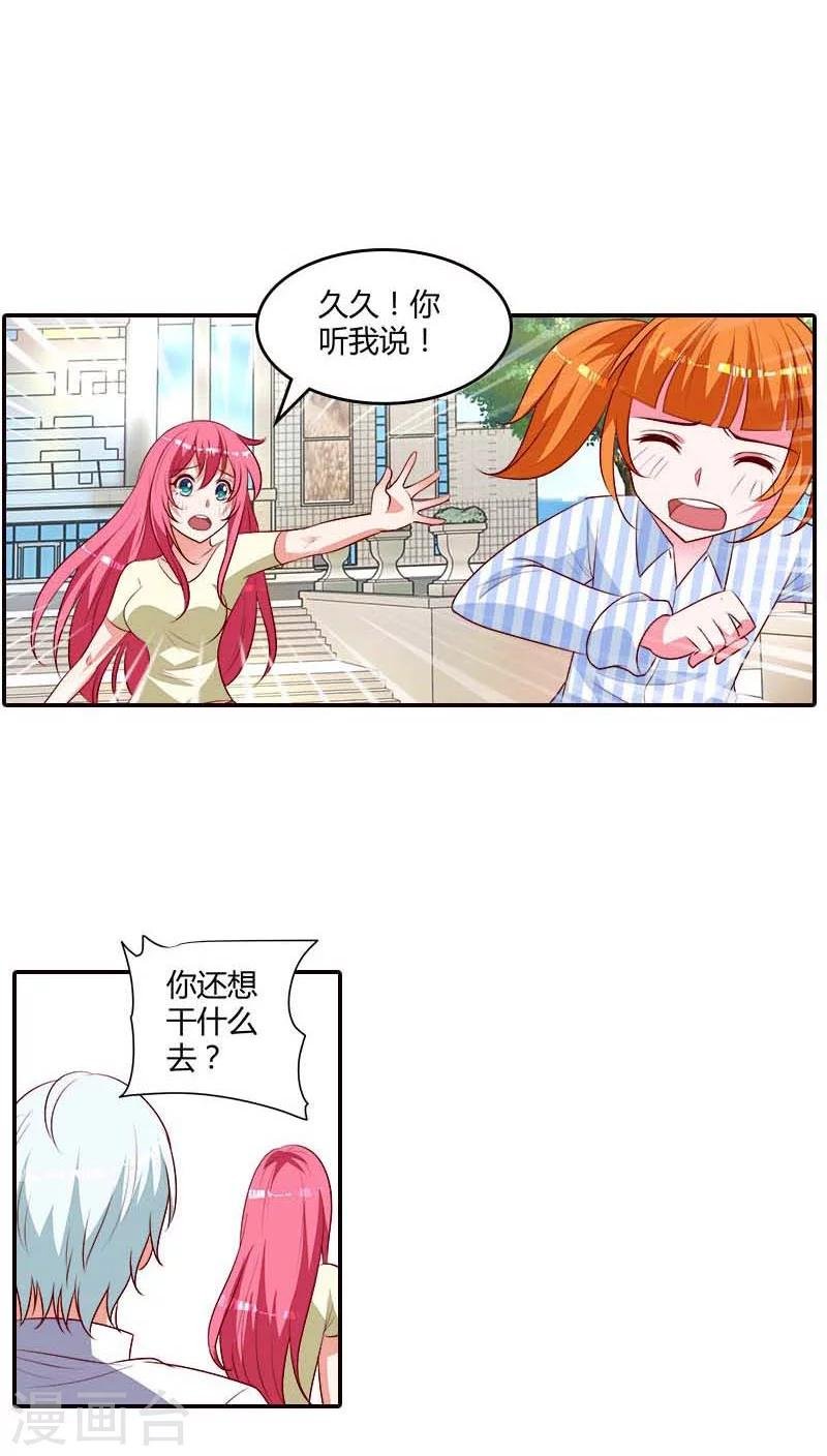 第78话 你放开我！